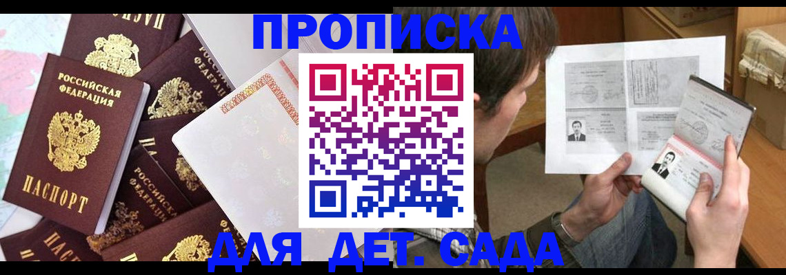 прописка 2025 в Кирсе