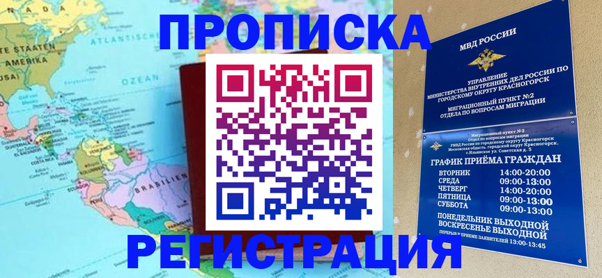 прописка для работы в Кирсе