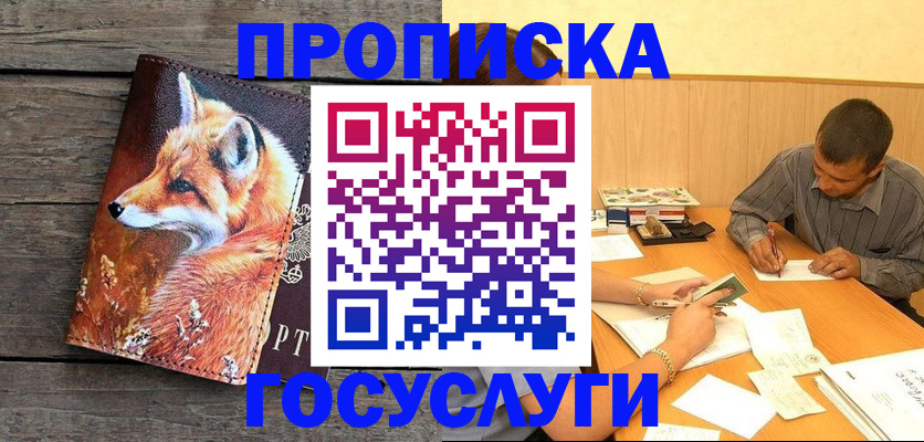 прописка для кредита в Кирсе