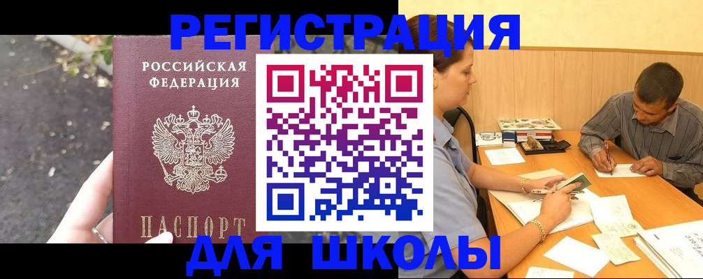 регистрация для школы в Кирсе