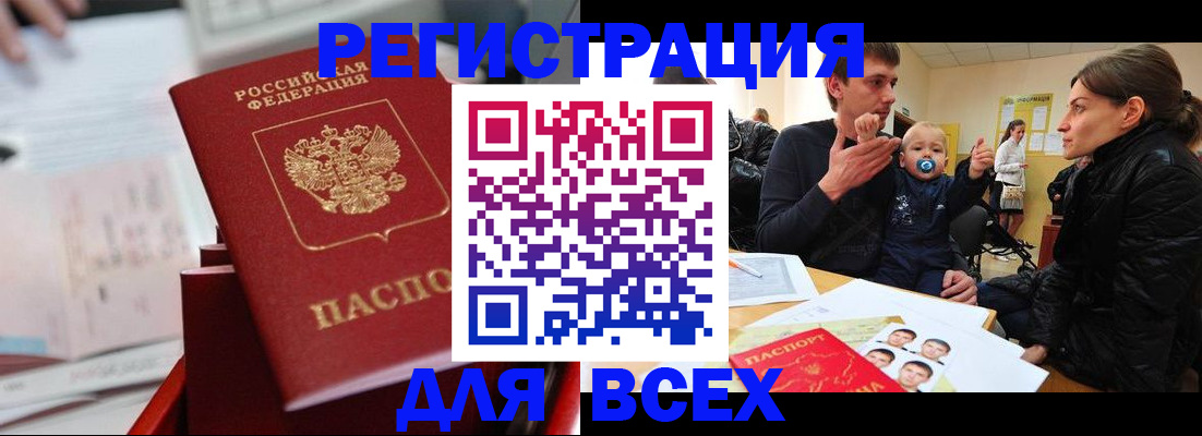 прописка 2025 в Кирсе