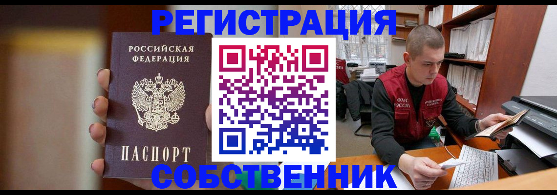 временная регистрация собственник в Кирсе